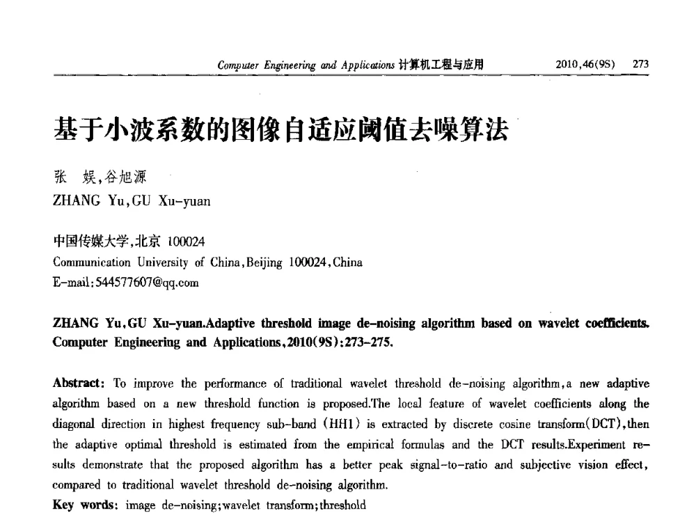 基于小波系数的图像自适应阈值去噪算法 - 第四届全国信号和智能信息处理与应用学术会议