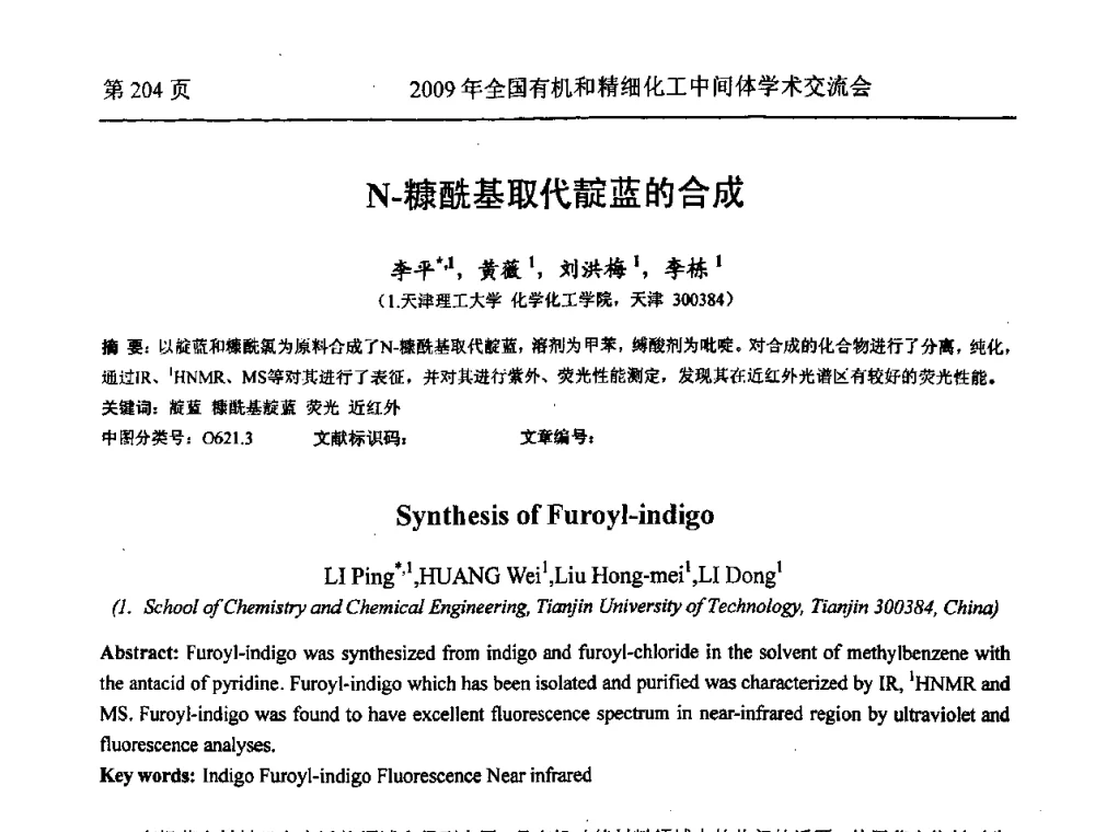 N-糠酰基取代靛蓝的合成 - 全国第15届有机和精细化工中间体学术交流会