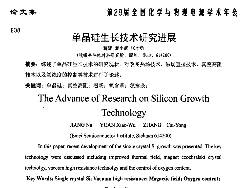 单晶硅生长技术研究进展 - 第28届全国化学与物理电源学术年会