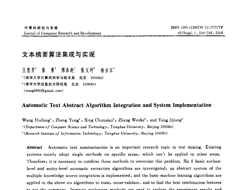 文本摘要算法集成与实现 - 第二十五届中国数据库学术会议(NDBC2008)