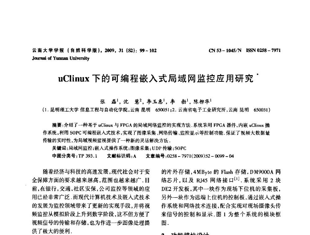 uClinuz下的可编程嵌入式局域网监控应用研究 - 2009年西南三省一市自动化与仪器仪表学术年会