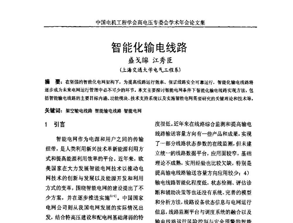 智能化输电线路 - 中国电机工程学会高电压专业委员会2009年学术年会