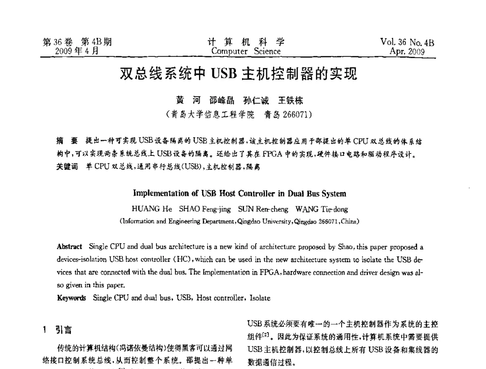 双总线系统中USB主机控制器的实现 - 2009国际信息技与应用论坛