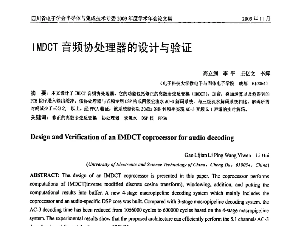 IMDCT音频协处理器的设计与验证 - 2009四川省电子学会半导体与集成技术专委会学术年会