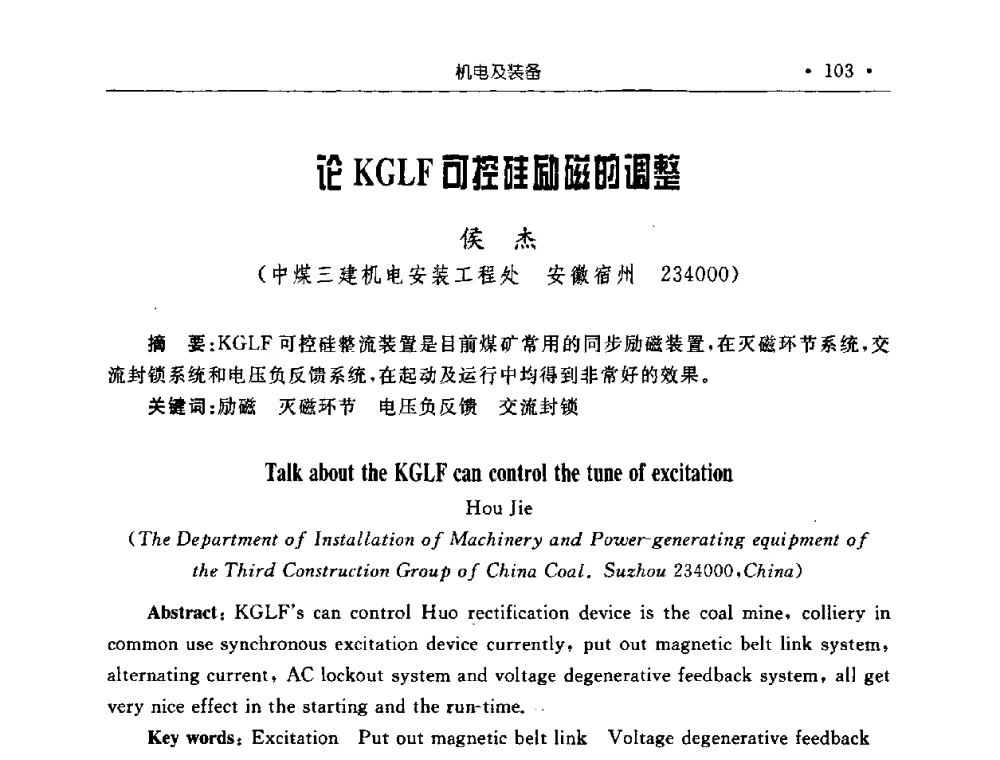 论KGLF可控硅励磁的调整 - 2008全国矿山建设学术会议