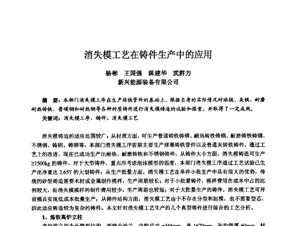 消失模工艺在铸件生产中的应用 - 2010全国机电企业工艺年会