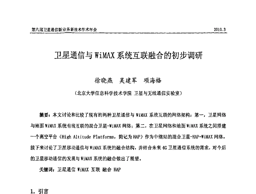 卫星通信与WiMAX系统互联融合的初步调研 - 第六届卫星通信新业务新技术学术年会