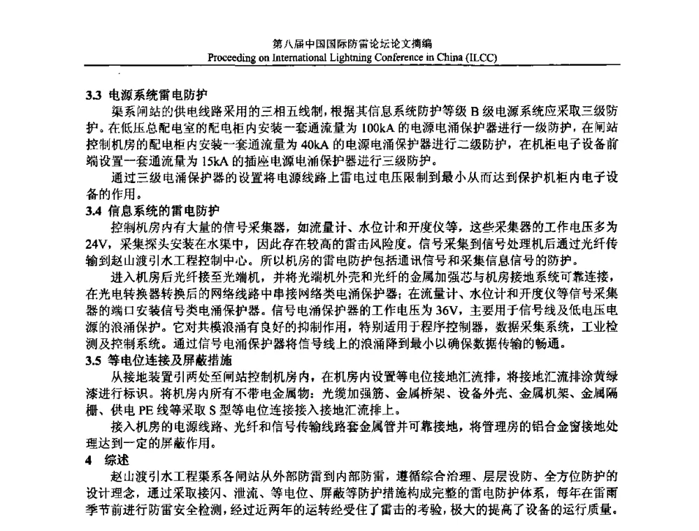 CAWS600-R(T)自动气象站雷电防护技术分析 - 第八届中国国际防雷论坛