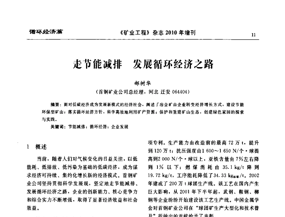 走节能减排 发展循环经济之路 - 2010矿山企业节能减排与循环经济高峰论坛