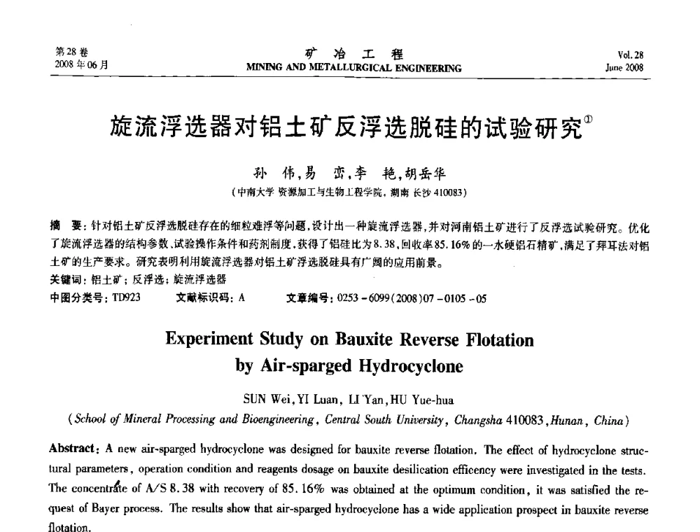 旋流浮选器对铝土矿反浮选脱硅的试验研究 - 第四届全国选矿专业学术年会