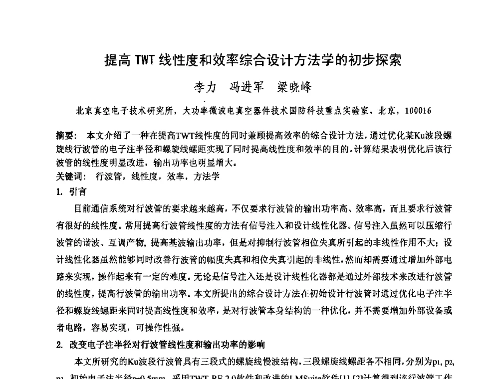 提高TWT线性度和效率综合设计方法学的初步探索 - 中国电子学会真空电子学分会第十七届学术年会暨军用微波管研讨会