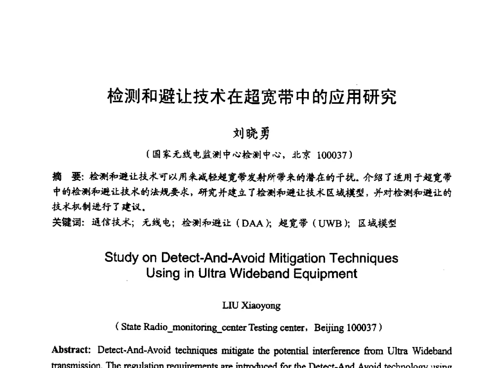 检测和避让技术在超宽带中的应用研究 - 2010年全国无线电应用与管理学术会议