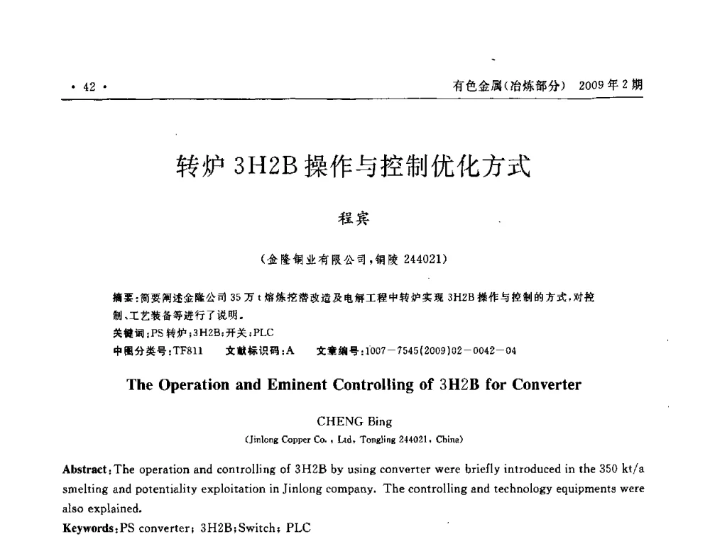 转炉3H2B操作与控制优化方式 - 第六届中国闪速熔炼技术研讨会