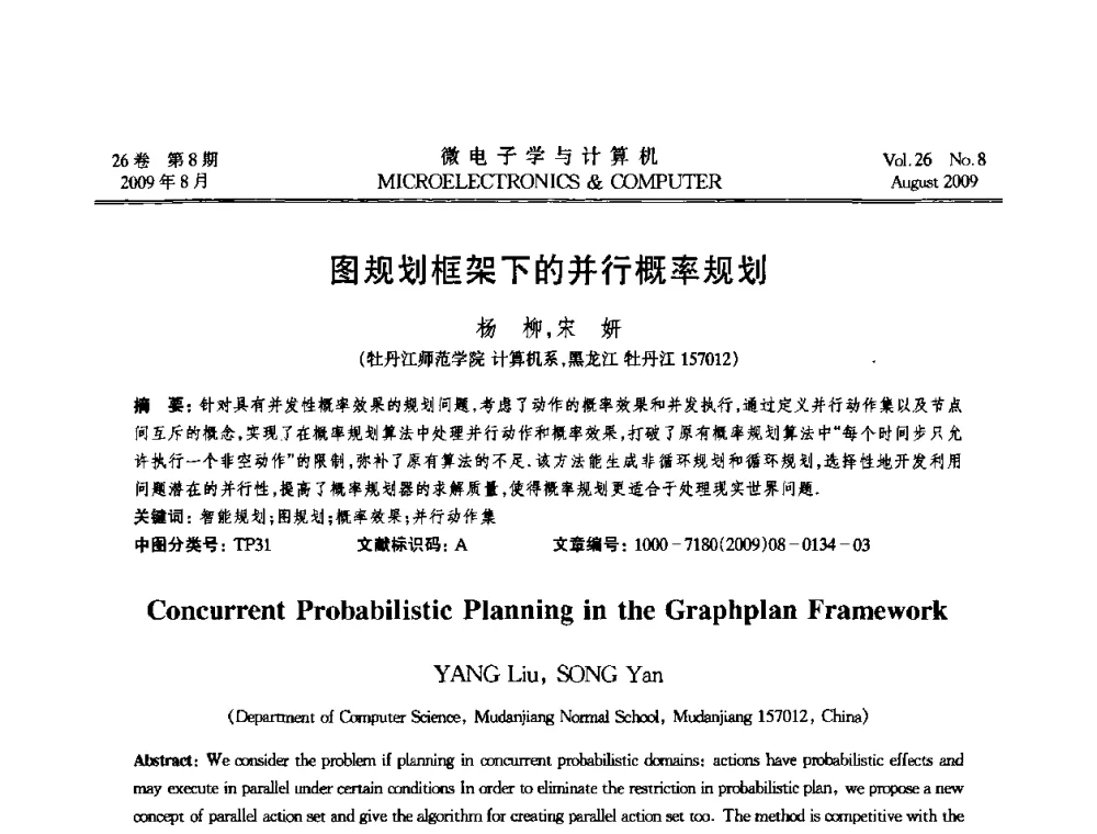 图规划框架下的并行概率规划 - 2009年全国开放式分布与并行计算学术年会