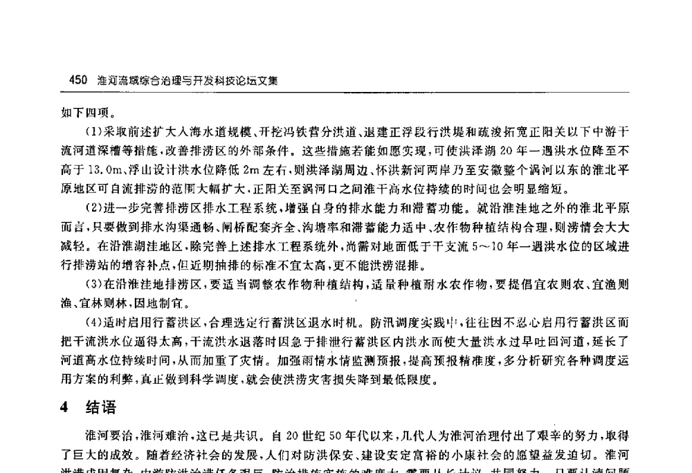 发展淮河水运更好地为经济建设服务 - 淮河流域综合治理与开发科技论坛