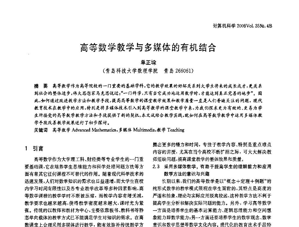高等数学教学与多媒体的有机结合 - 2008年中国信息技术与应用学术论坛