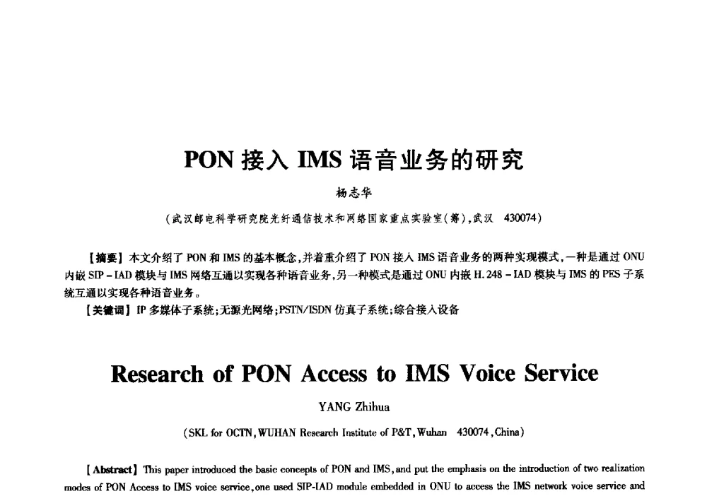 PON接入IMS语音业务的研究 - 中国电子学会信息论分会2009年研究生学术交流会