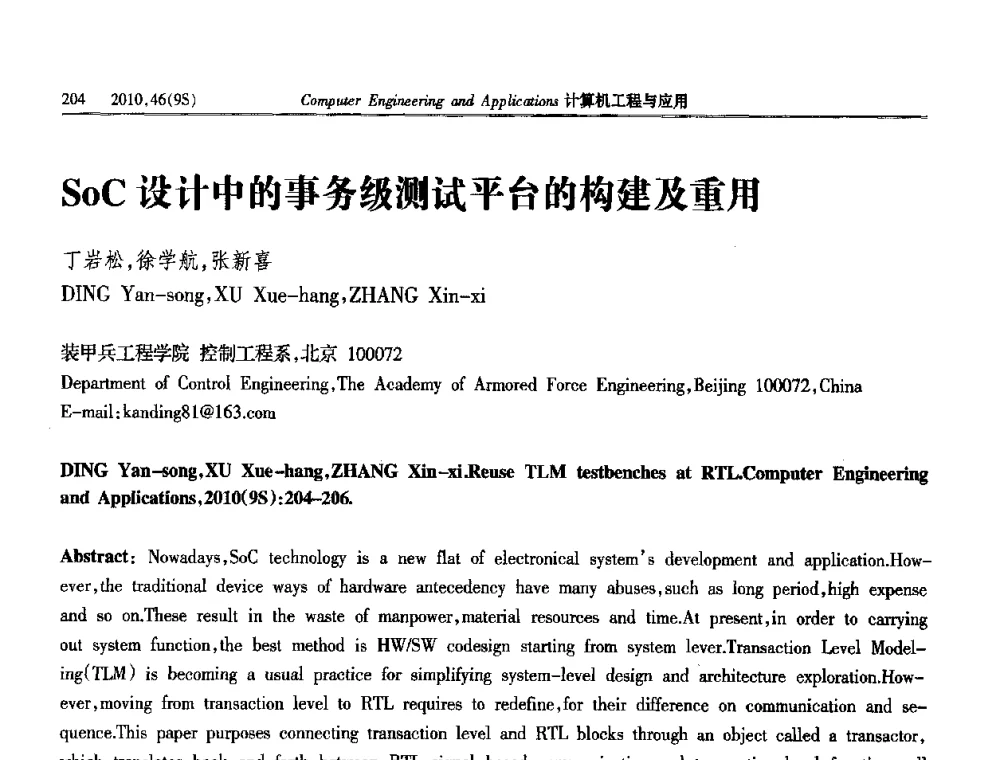 SoC设计中的事务级测试平台的构建及重用 - 第四届全国信号和智能信息处理与应用学术会议