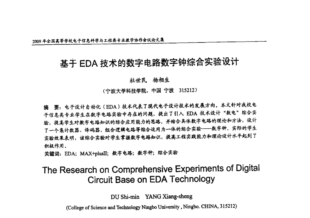 基于EDA技术的数字电路数字钟综合实验设计 - 2009年全国高等学校电子信息科学与工程类专业教学协作会议