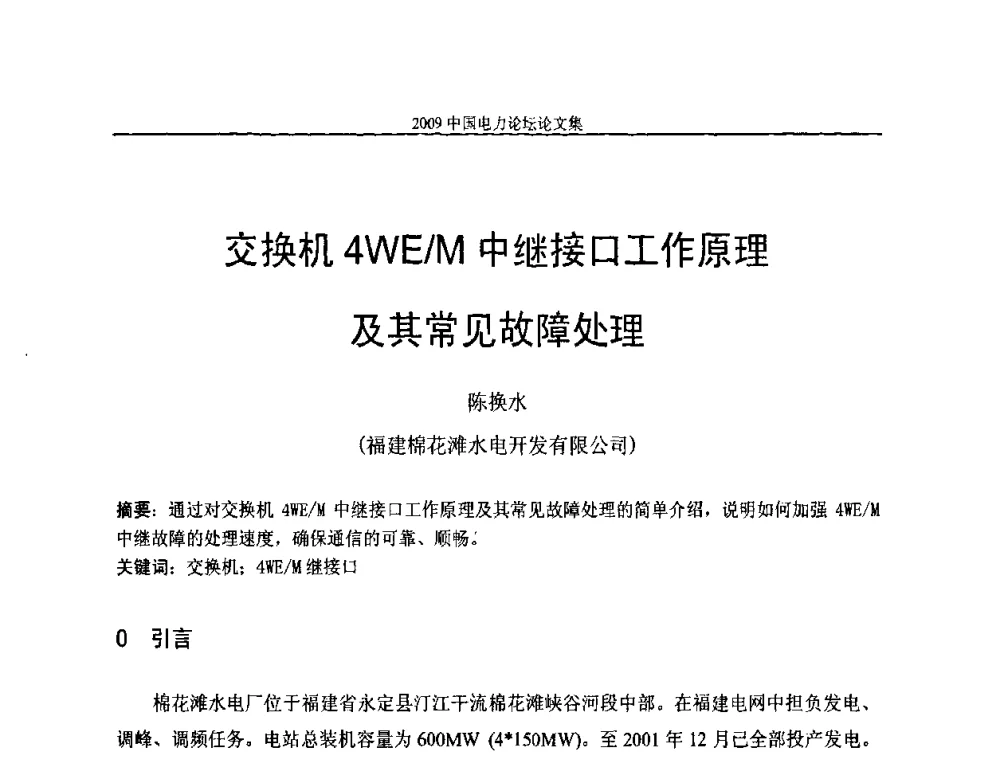 交换机4WE_M中继接口工作原理及其常见故障处理 - 2009中国电力论坛