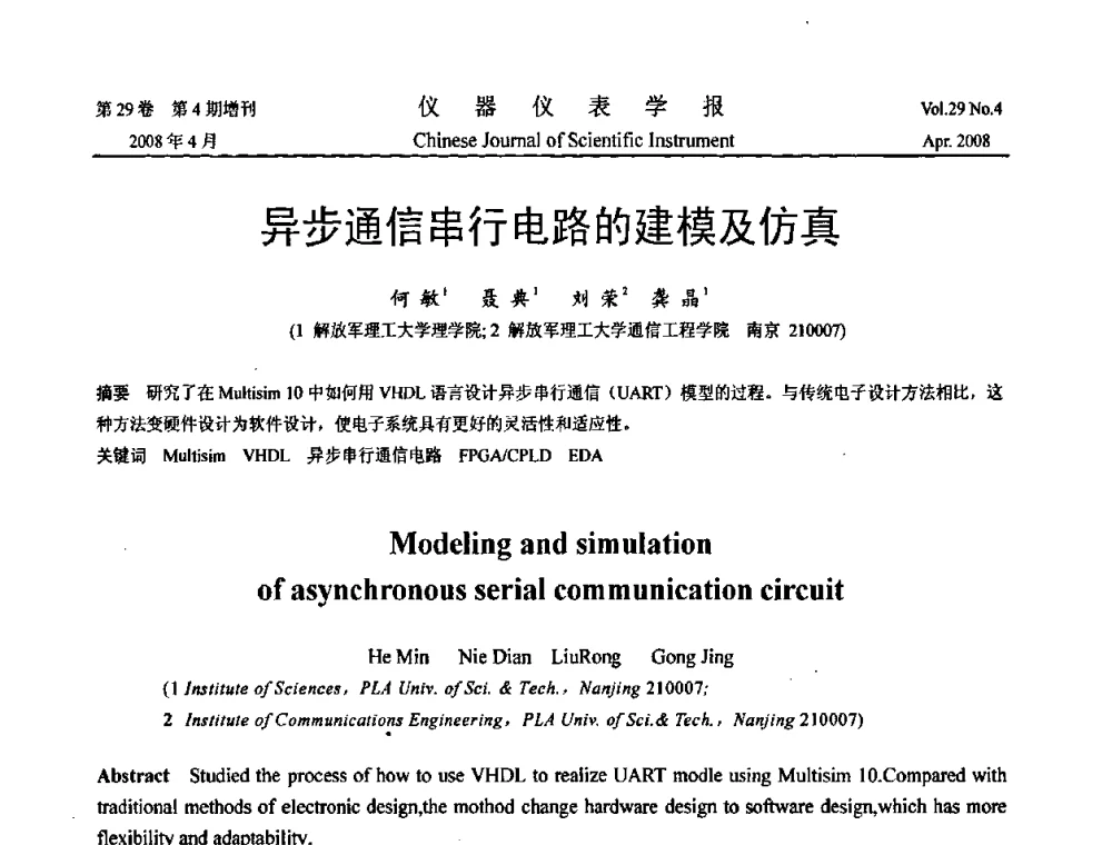 异步通信串行电路的建模及仿真 - 2008中国仪器仪表与测控技术报告大会