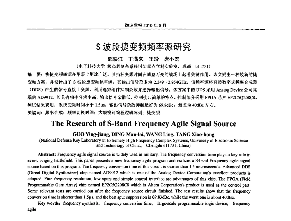 S波段捷变频频率源研究 - 2010年全国军事微波会议