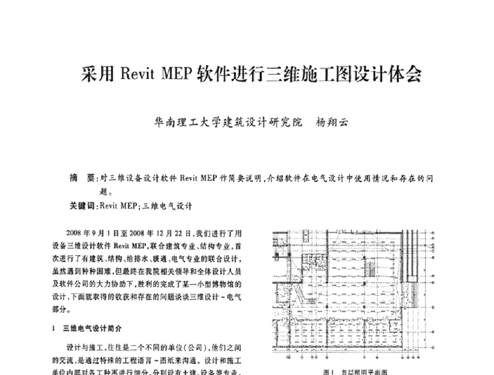 采用Revit MEP软件进行三维施工图设计体会 - 广东省土木建筑学会建筑电气专业委员会2009年年会