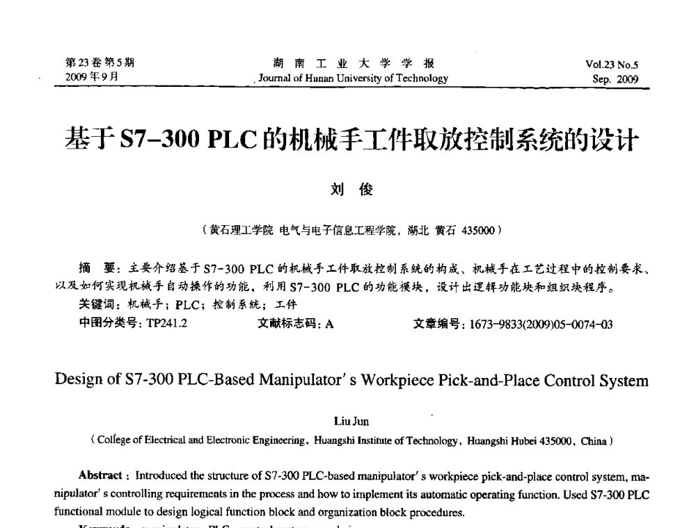 基于S7-300 PLC的机械手工件取放控制系统的设计 - 中国自动化学会中南六省区第27届学术年会