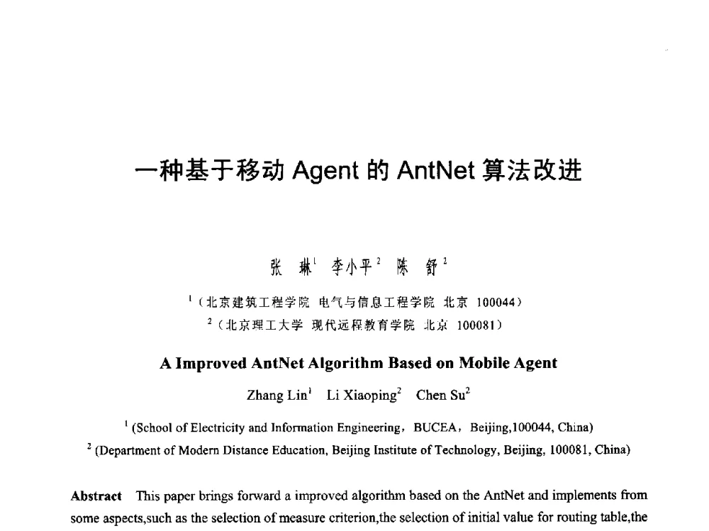 一种基于移动Agent的AntNet算法改进 - 第六届智能CAD与数字娱乐学术会议