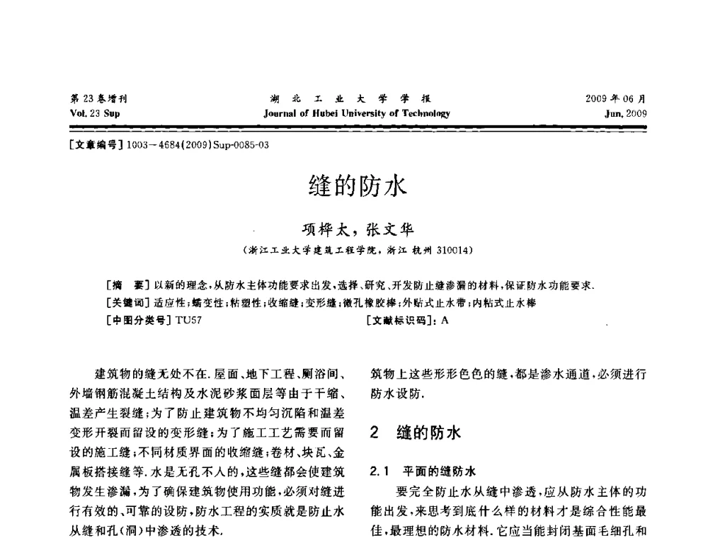 缝的防水 - 中国建筑防水(南方)专家论坛