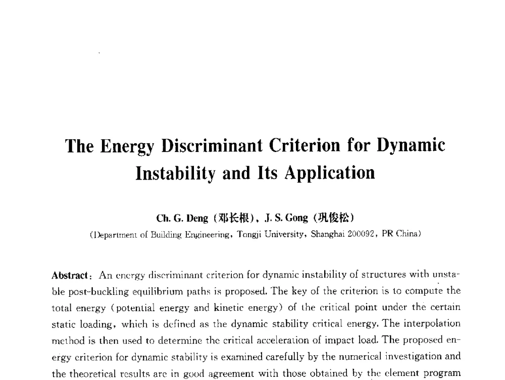 The Energy Discriminant Criterion for Dynamic Instability and Its Application - 第三届结构工程新进展国际论坛