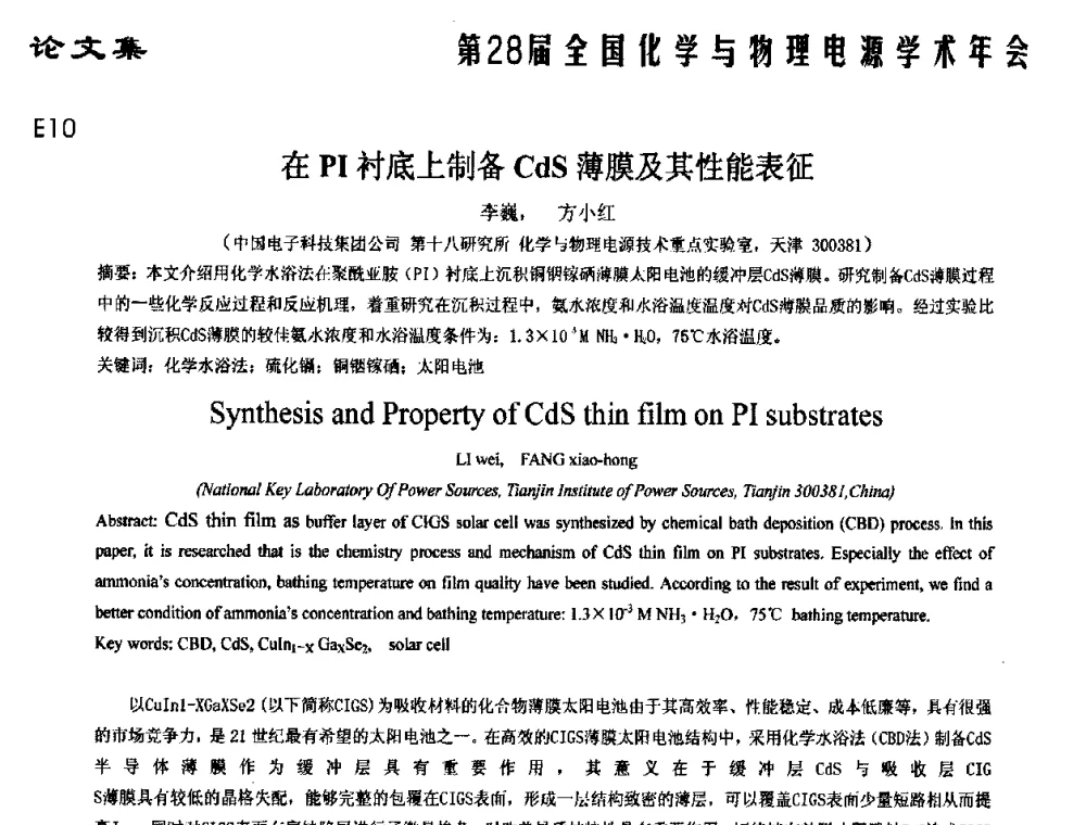 在PI衬底上制备CdS薄膜及其性能表征 - 第28届全国化学与物理电源学术年会