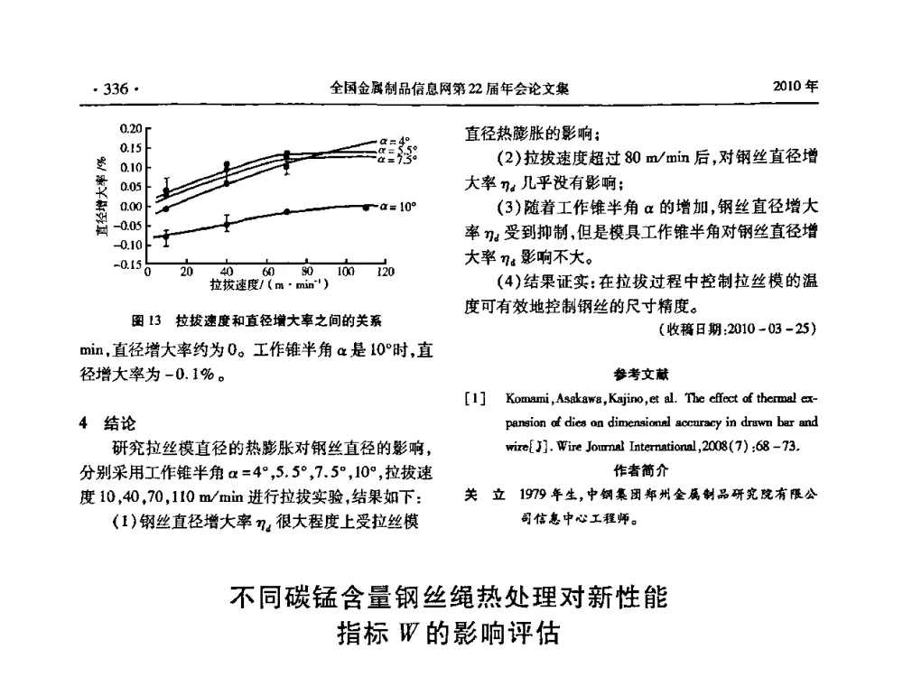 不同碳锰含量钢丝绳热处理对新性能指标W的影响评估 - 全国金属制品信息网第22届年会