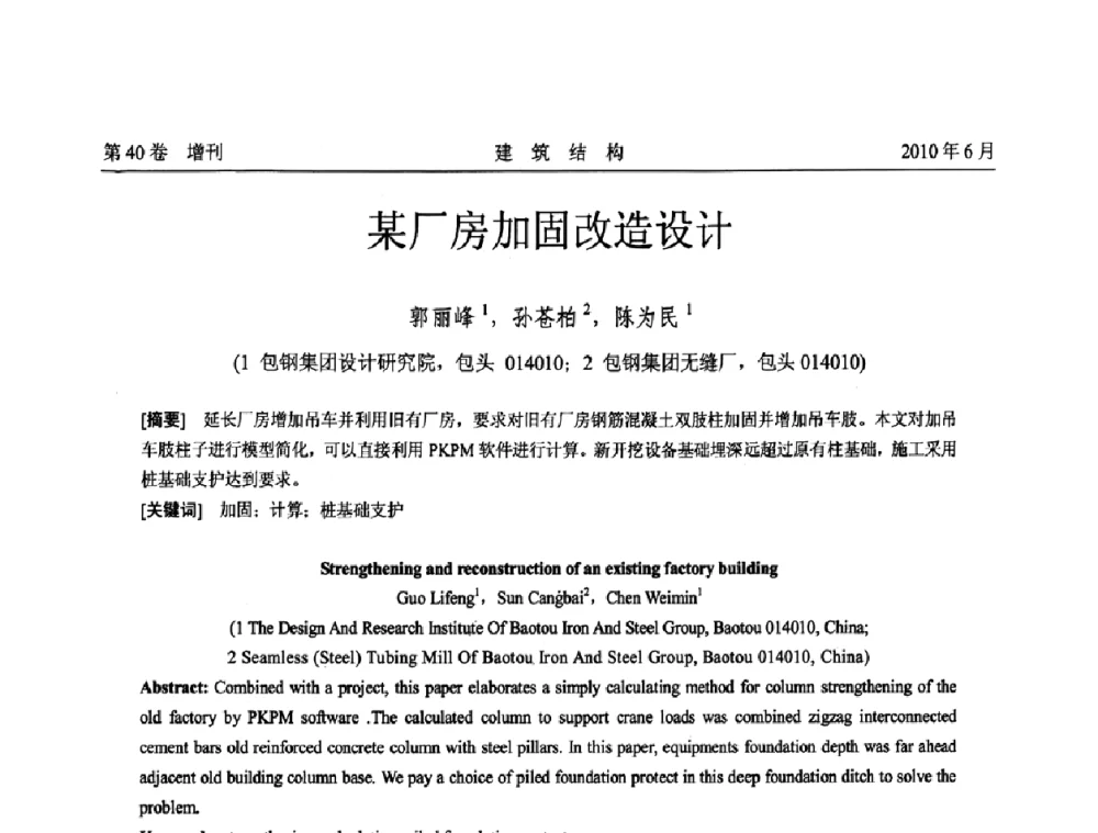 某厂房加固改造设计 - 第二届全国工程结构抗震加固改造技术交流会
