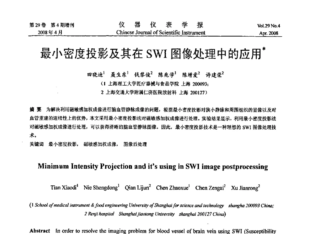 最小密度投影及其在SWI图像处理中的应用 - 第六届全国信息获取与处理学术会议