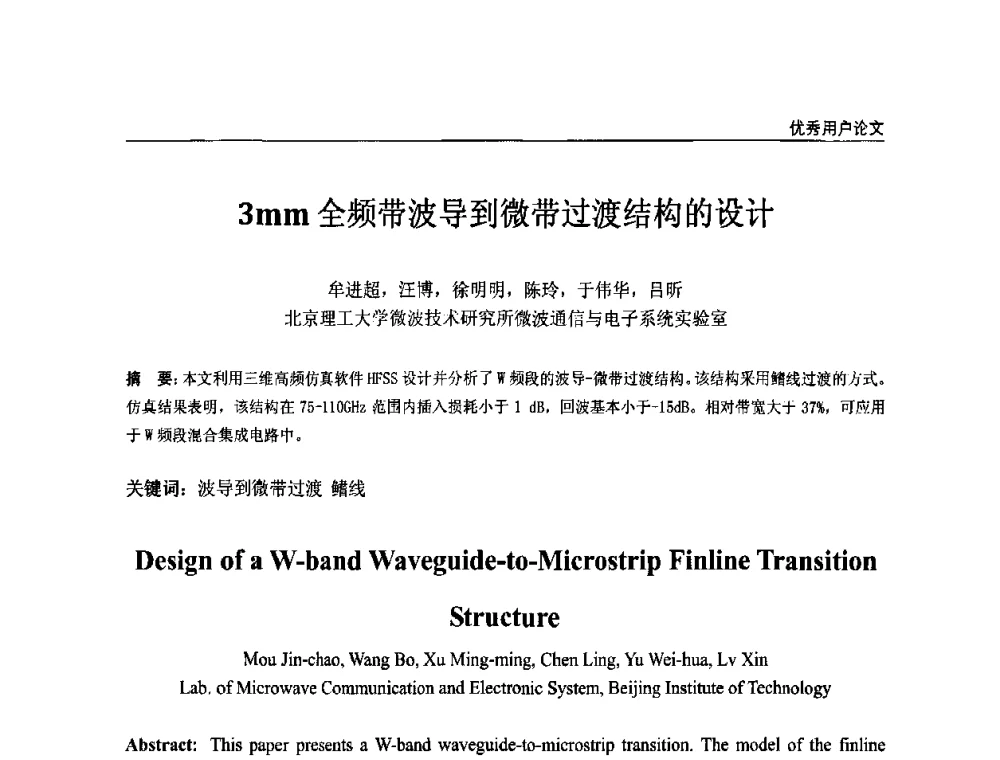 3mm全频带波导到微带过渡结构的设计 - ANSYS2010中国用户大会