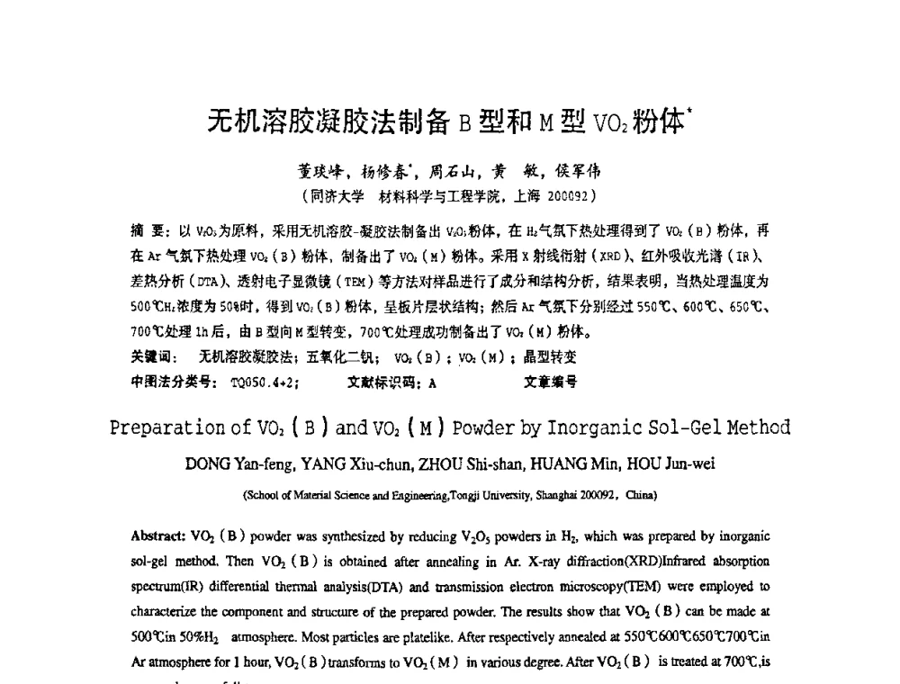 无机溶胶凝胶法制备B型和M型VO2粉体 - 2010全国玻璃技术交流研讨会