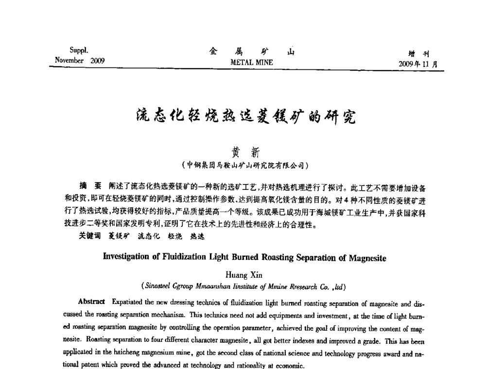 流态化轻烧热选菱镁矿的研究 - 2009年金属矿产资源高效选冶加工利用和节能减排技术及设备学术研讨会