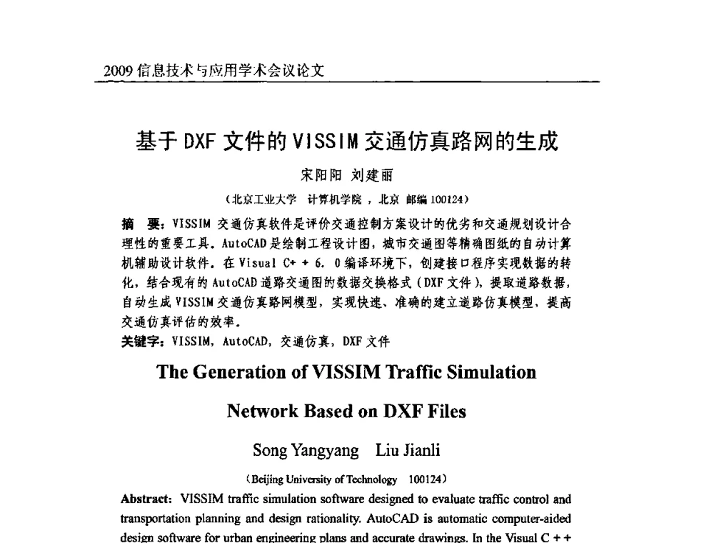 基于DXF文件的VISSIM交通仿真路网的生成 - 2009全国通信新理论与新技术学术大会暨全国计算机网络与通信学术会议
