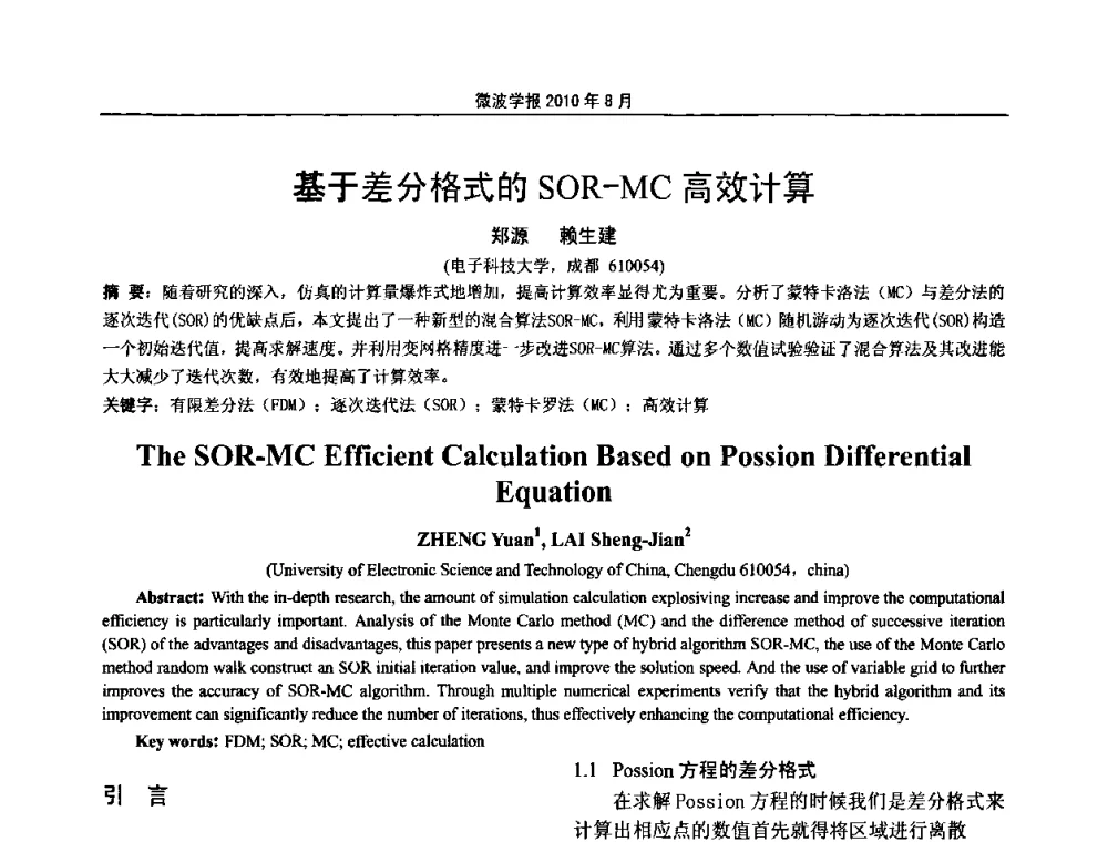 基于差分格式的SOR-MC高效计算 - 2010年全国军事微波会议