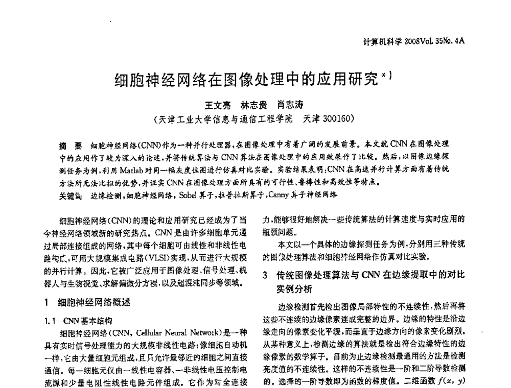 细胞神经网络在图像处理中的应用研究 - 2008年中国信息技术与应用学术论坛