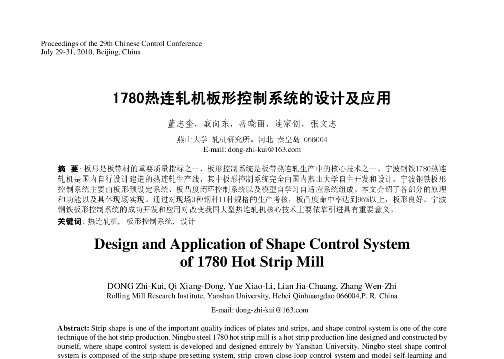 1780热连轧机板形控制系统的设计及应用 - 第29届中国控制会议