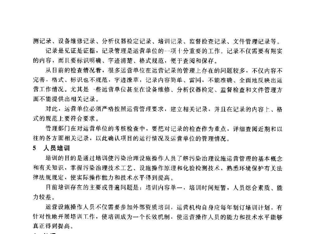 谈环境监测的质量控制样品的前处理 - 辽宁省环境科学学会2009年学术年会