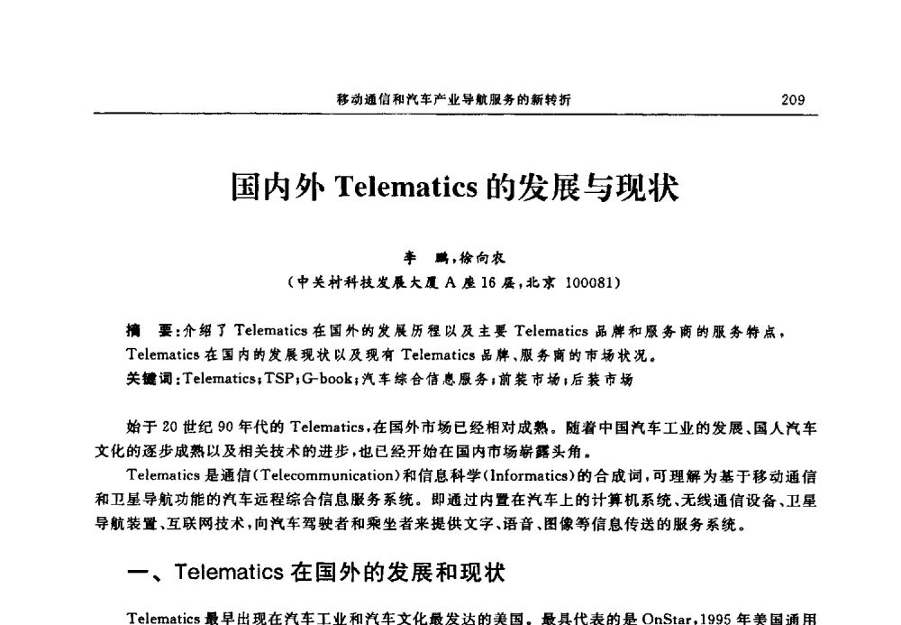 国内外Telematics的发展与现状 - 中国全球定位系统技术应用协会2009年年会暨卫星导航产业发展与对策专家论坛