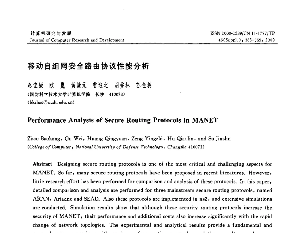 移动自组网安全路由协议性能分析 - 第八届全国信息隐藏与多媒体安全学术大会暨湖南省计算机学会第十一届学术年会(CIHW 2009)