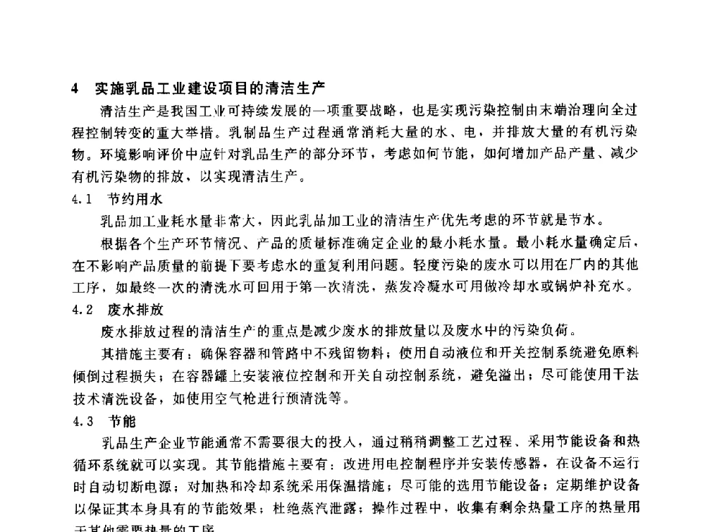 辽宁省城乡一体化水平评估与分析 - 辽宁省环境科学学会2009年学术年会