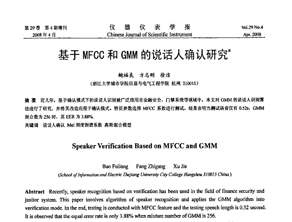 基于MFCC和GMM的说话人确认研究 - 第19届中国过程控制会议