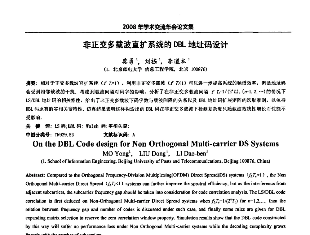 非正交多载波直扩系统的DBL地址码设计 - 北京邮电大学信息工程学院第四届学术年会