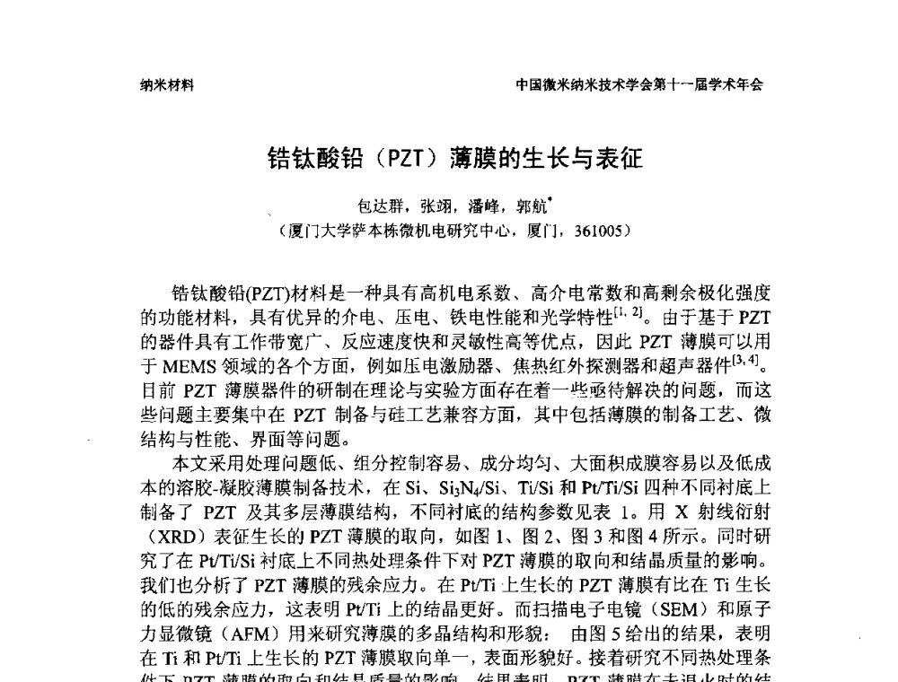 锆钛酸铅(PZT)薄膜的生长与表征 - 中国微米纳米技术学会第十一届学术年会
