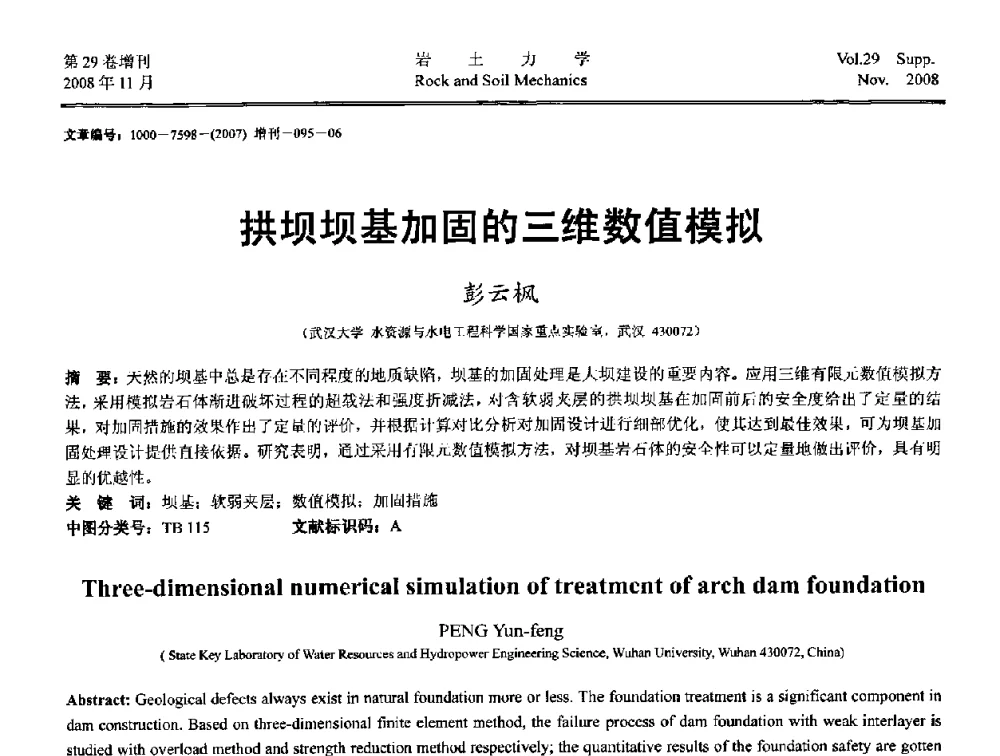 拱坝坝基加固的三维数值模拟 - 第二届中国水利水电岩土力学与工程学术讨论会